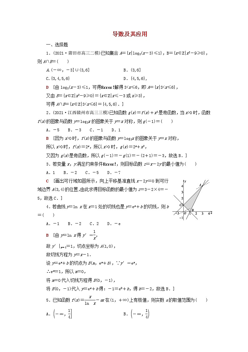 2023届高考数学一轮复习作业导数及其应用新人教B版(答案有详细解析)第1页