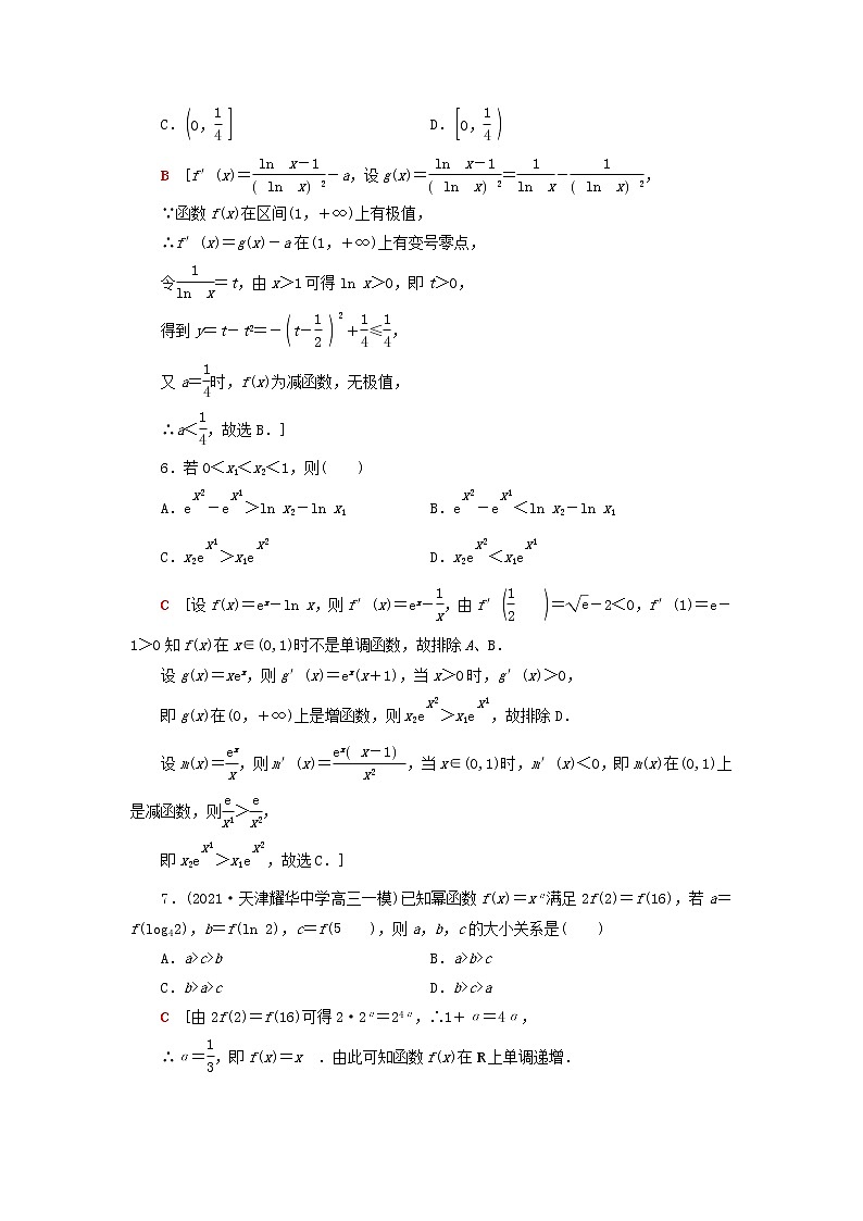 2023届高考数学一轮复习作业导数及其应用新人教B版(答案有详细解析)第2页