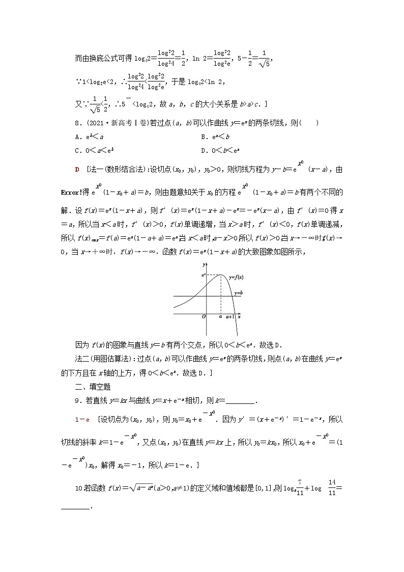 2023届高考数学一轮复习作业导数及其应用新人教B版(答案有详细解析)第3页