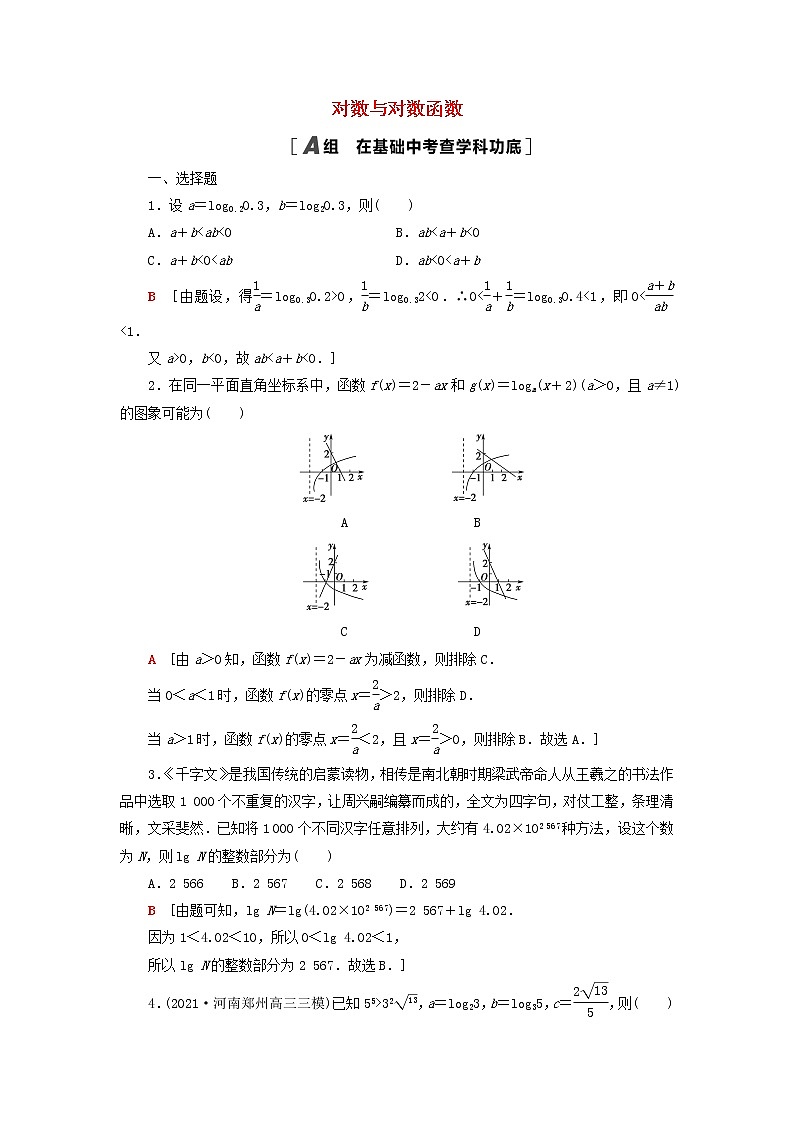 2023届高考数学一轮复习作业对数与对数函数新人教B版(答案有详细解析)第1页