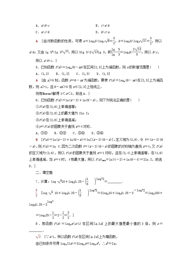 2023届高考数学一轮复习作业对数与对数函数新人教B版(答案有详细解析)第2页