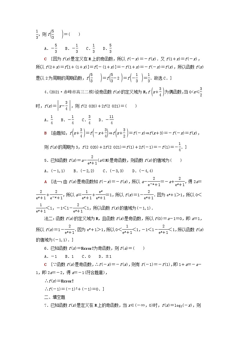 2023届高考数学一轮复习作业函数的奇偶性与周期性新人教B版(答案有详细解析)第2页