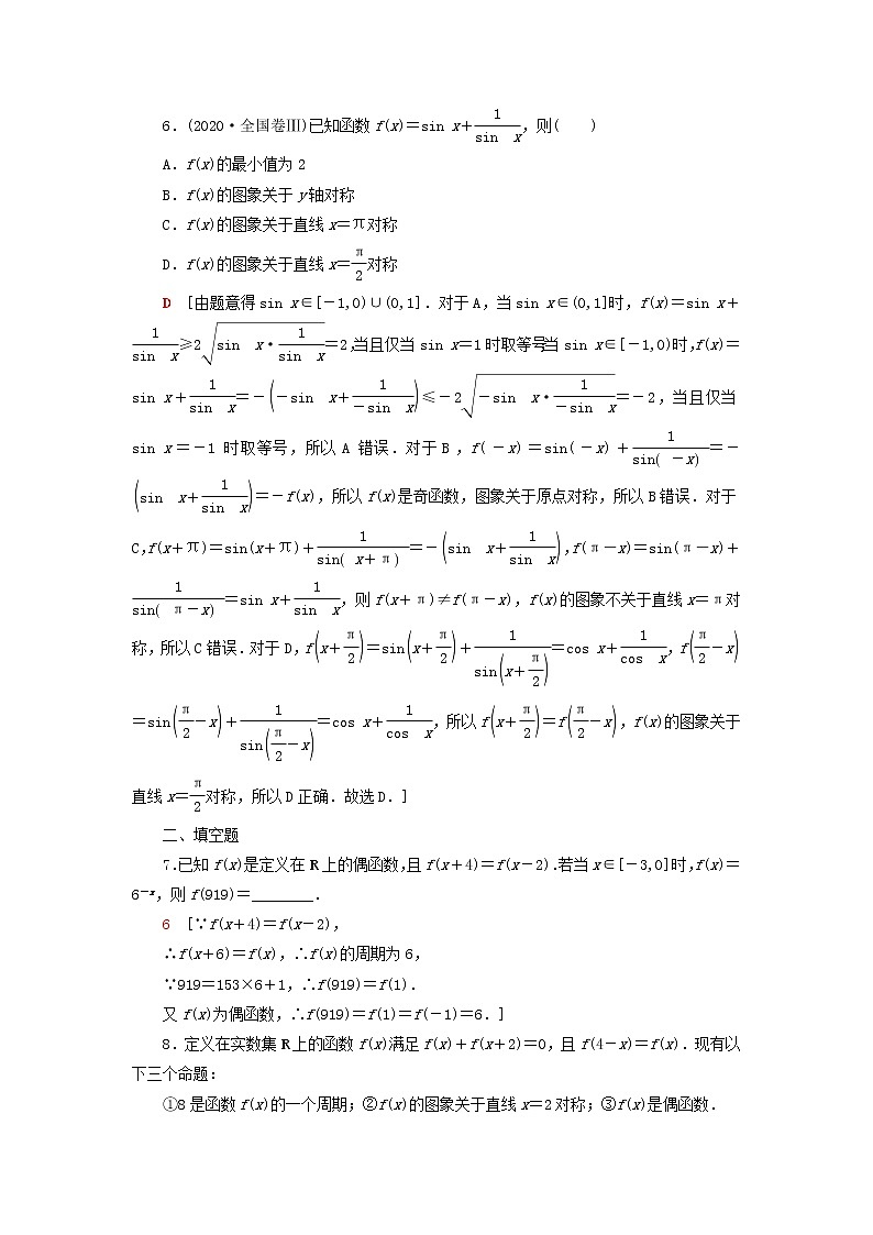 2023届高考数学一轮复习作业函数性质的综合问题新人教B版(答案有详细解析)第3页