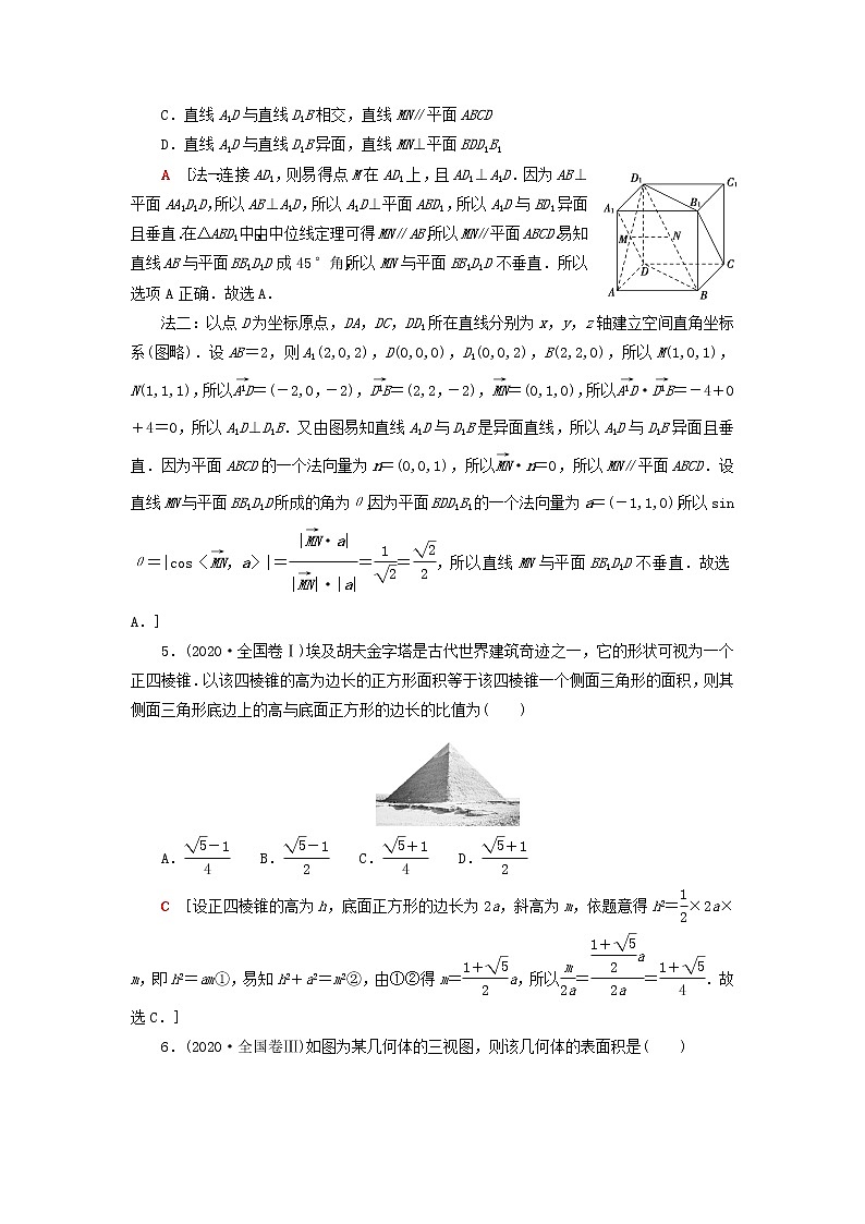 2023届高考数学一轮复习作业立体几何新人教B版(答案有详细解析)第2页