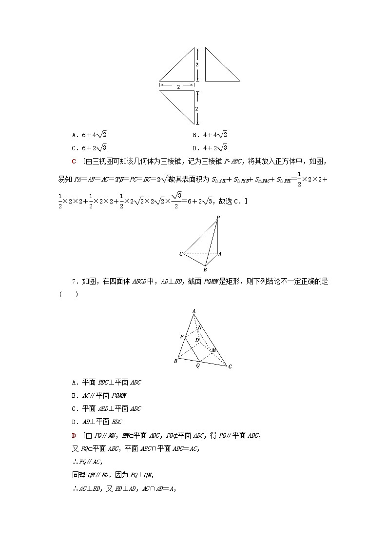 2023届高考数学一轮复习作业立体几何新人教B版(答案有详细解析)第3页