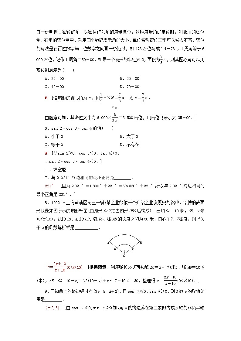 2023届高考数学一轮复习作业任意角蝗制及任意角的三角函数新人教B版(答案有详细解析)第2页