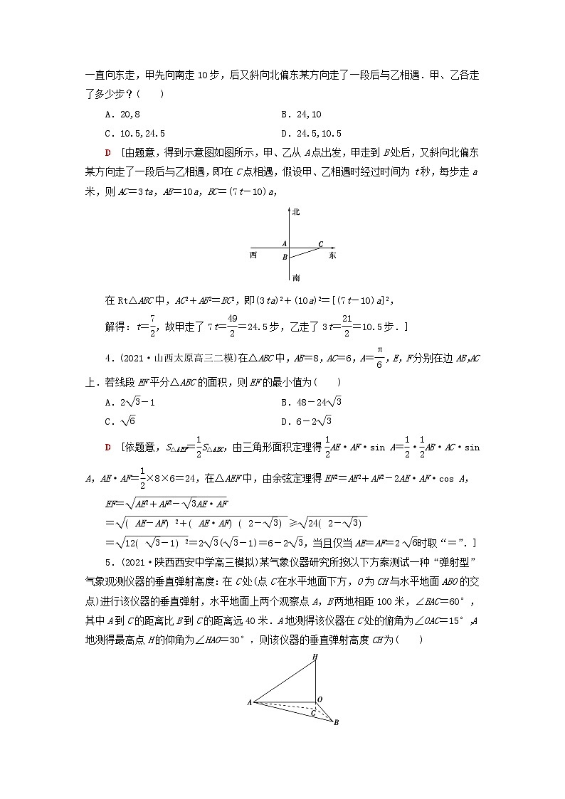 2023届高考数学一轮复习作业正弦定理余弦定理的综合应用新人教B版(答案有详细解析)第2页