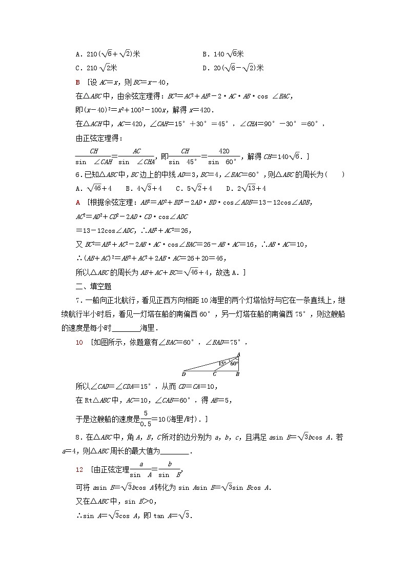 2023届高考数学一轮复习作业正弦定理余弦定理的综合应用新人教B版(答案有详细解析)第3页