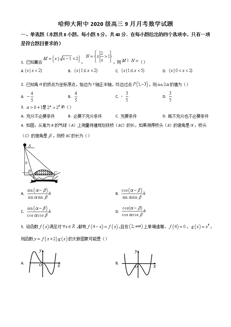 2023省哈尔滨师大附中高三上学期9月月考数学试题含答案第1页