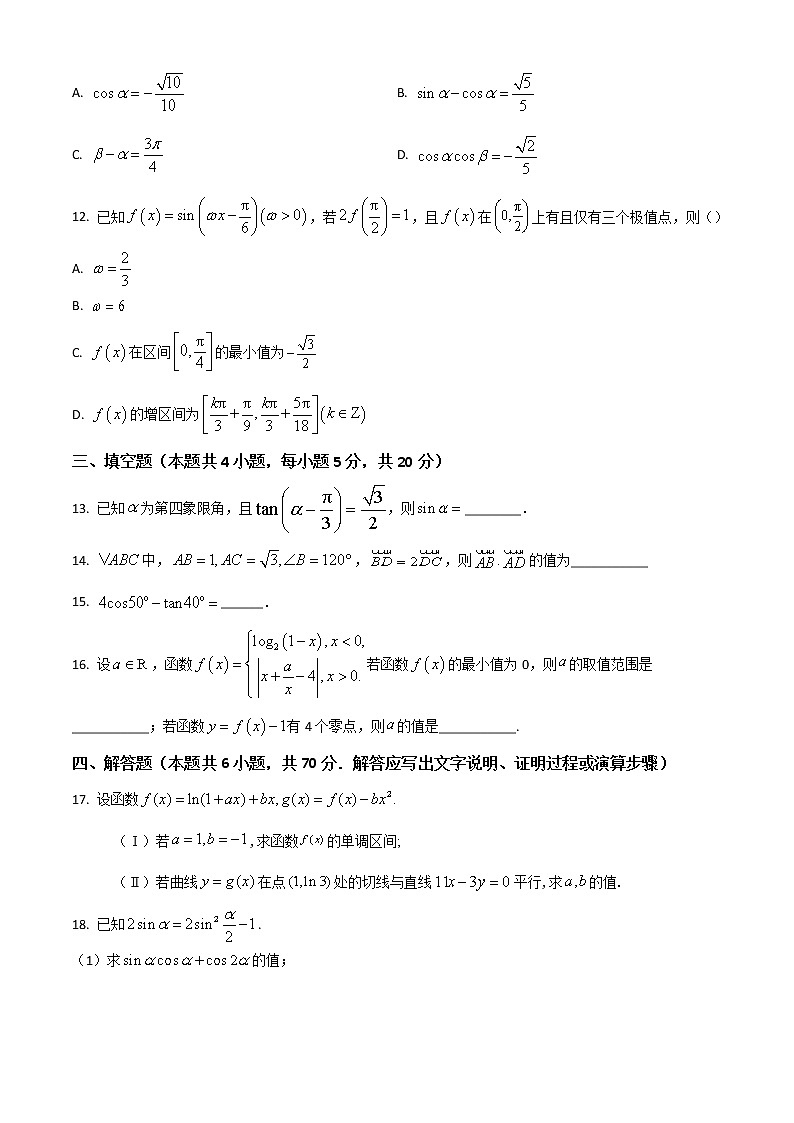 2023省哈尔滨师大附中高三上学期9月月考数学试题含答案第3页