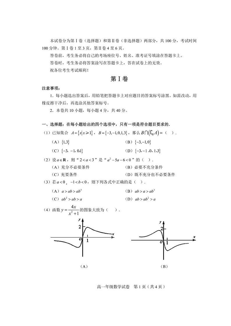 天津市和平区2021-2022学年高一上学期线上期末质量检测数学试题第1页