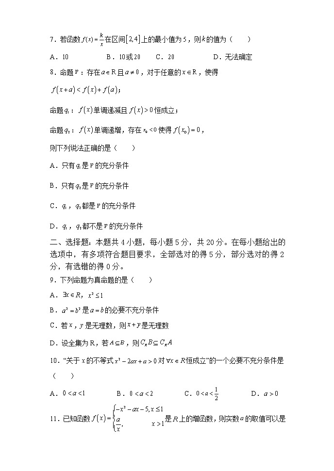 2022滨州邹平黄山中学高一上学期第一次月考数学试题02