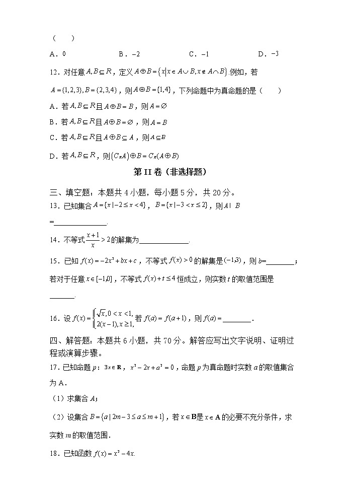 2022滨州邹平黄山中学高一上学期第一次月考数学试题03