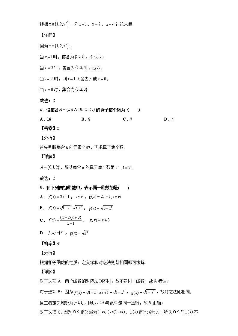2022滨州邹平黄山中学高一上学期第一次月考数学试题02