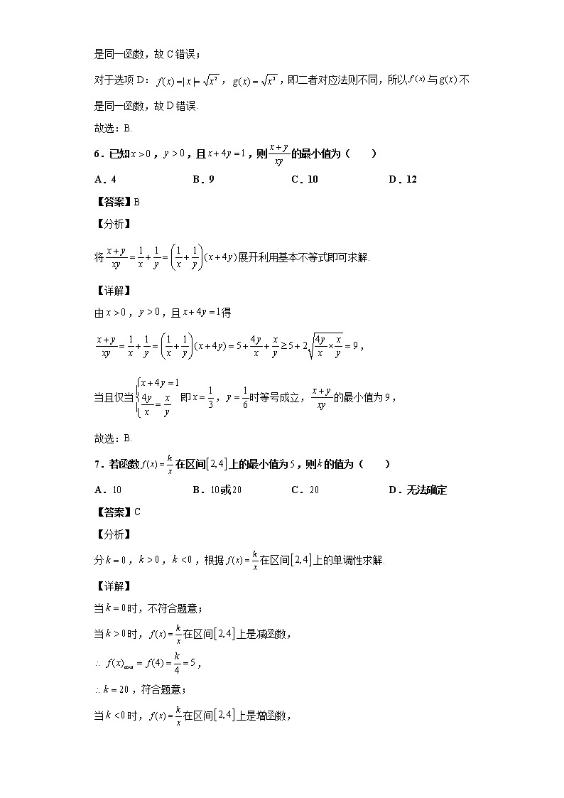 2022滨州邹平黄山中学高一上学期第一次月考数学试题03