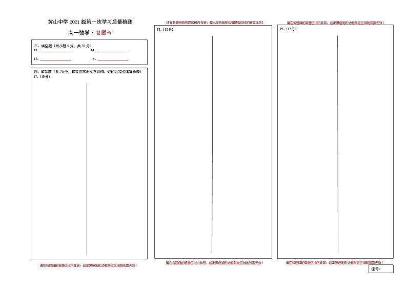 2022滨州邹平黄山中学高一上学期第一次月考数学试题01