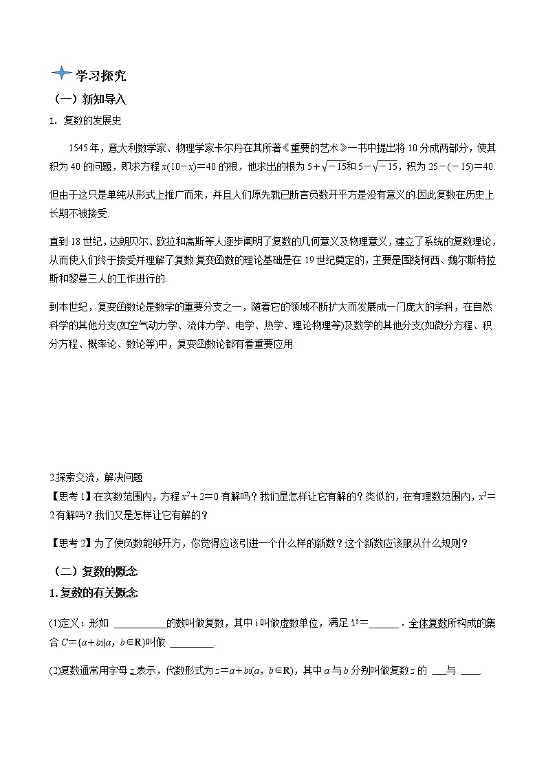 7.1.1复数的概念(导学案)原卷版-2022-2023学年高一数学同步备课 (人教A版2019 必修第二册)第2页
