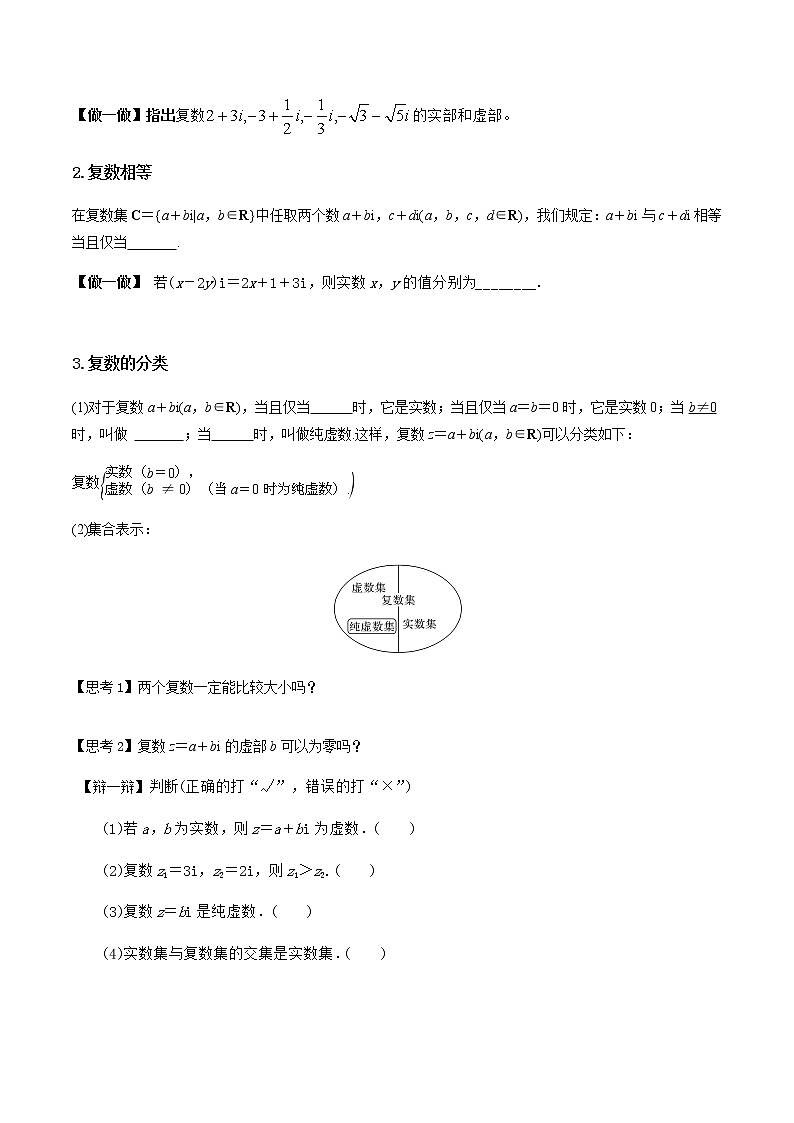7.1.1复数的概念(导学案)原卷版-2022-2023学年高一数学同步备课 (人教A版2019 必修第二册)第3页