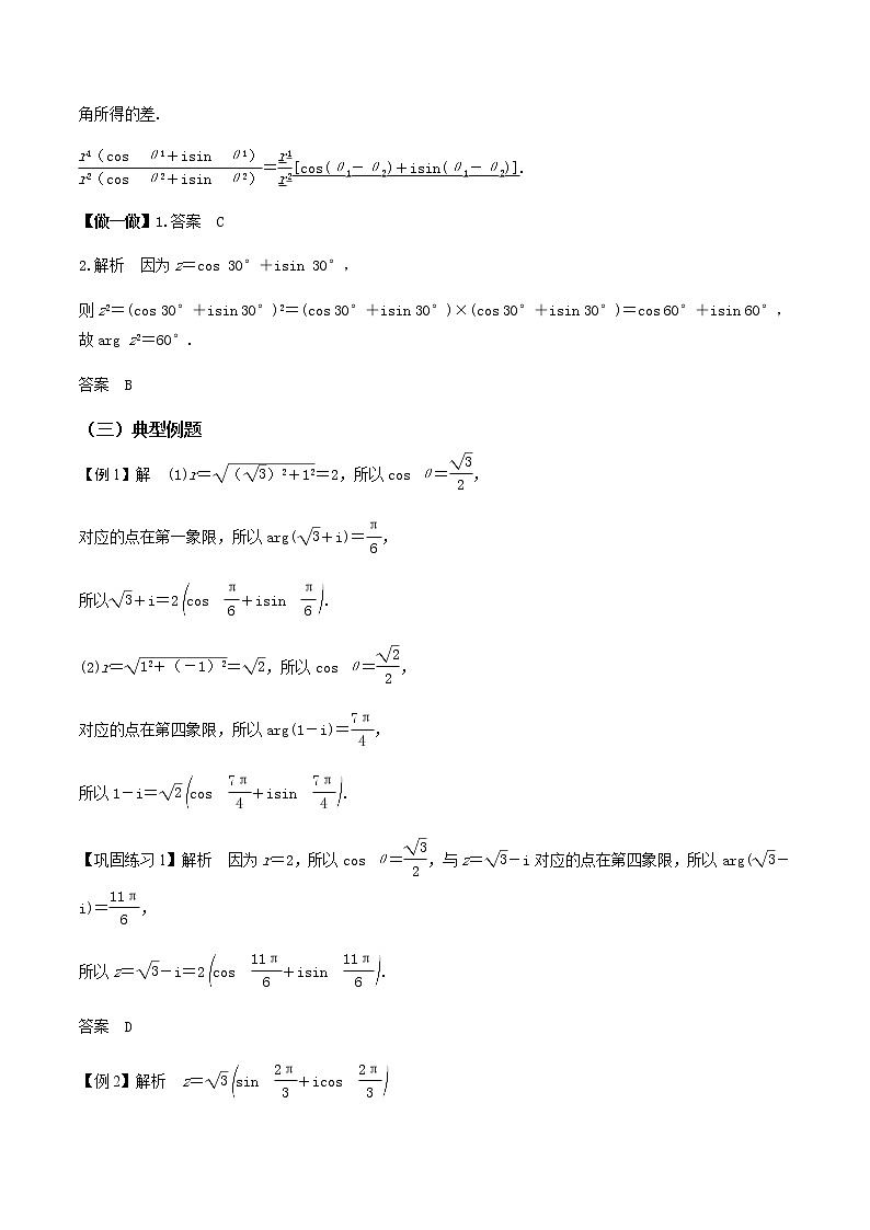 7.3复数的三角表示(导学案)答案版-2022-2023学年高一数学同步备课 (人教A版2019 必修第二册)第2页