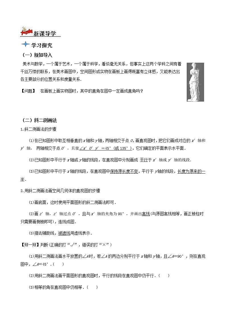 8.2立体图形的直观图(导学案)原卷版-2022-2023学年高一数学同步备课 (人教A版2019 必修第二册)第2页