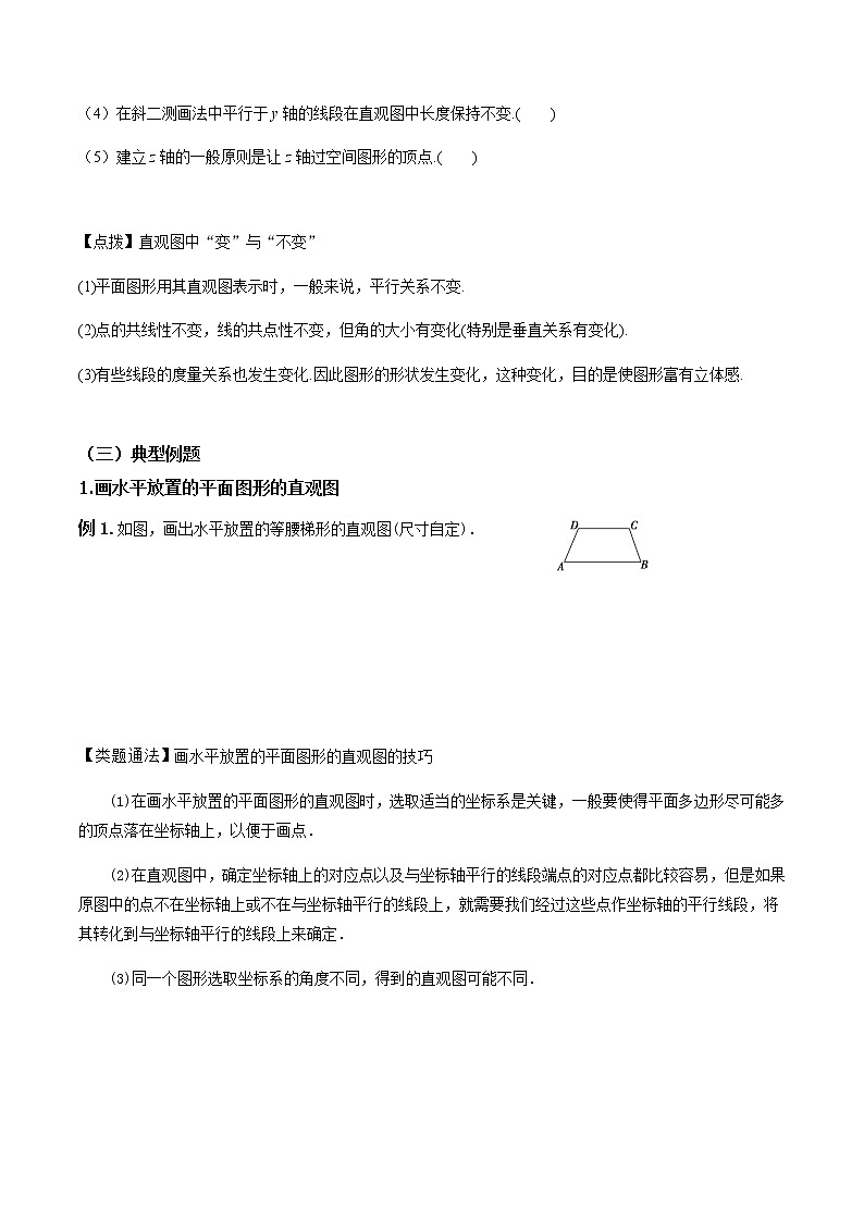 8.2立体图形的直观图(导学案)原卷版-2022-2023学年高一数学同步备课 (人教A版2019 必修第二册)第3页