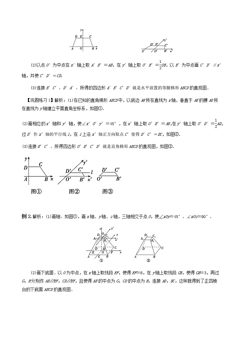 8.2立体图形的直观图(导学案)答案版-2022-2023学年高一数学同步备课 (人教A版2019 必修第二册)第2页
