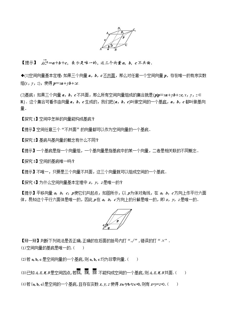 1.2空间向量基本定理(教学设计)-【新教材精创】 2022-2023学年高二上学期数学同步备课 (人教A版2019选择性必修第一册)03