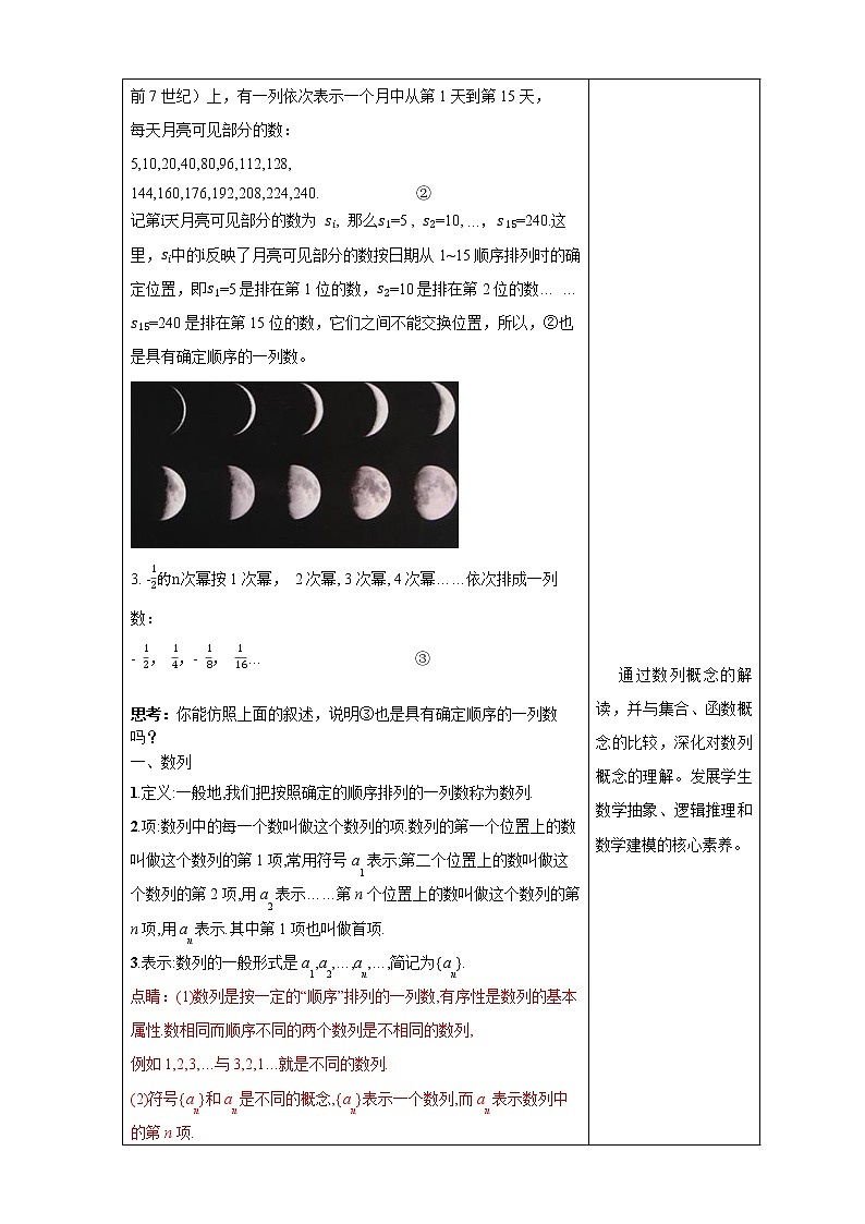 【新教材精創(chuàng)】4.1數(shù)列的概念（1）教學設計- (人教A版 高二 選擇性必修第二冊)第3頁