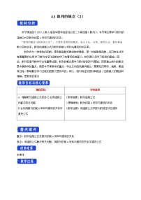 高中數(shù)學(xué)人教A版 (2019)選擇性必修 第二冊(cè)4.1 數(shù)列的概念教學(xué)設(shè)計(jì)
