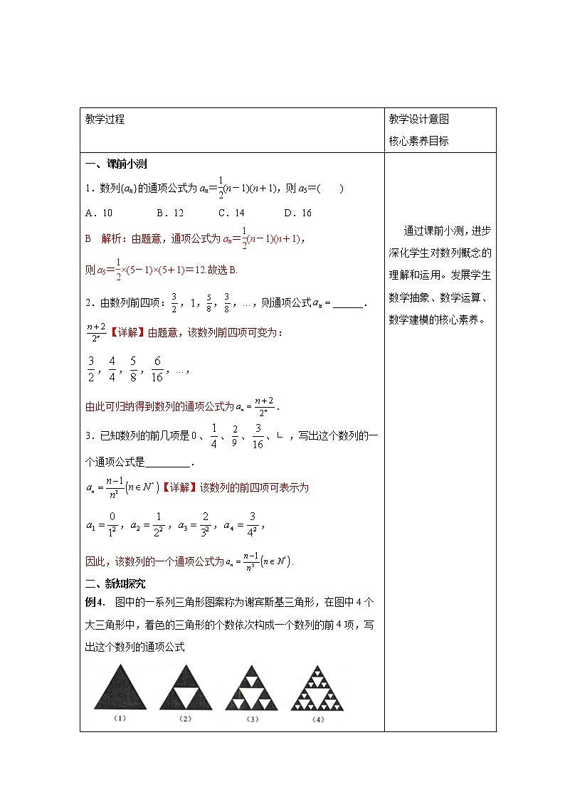 【新教材精創(chuàng)】4.1數(shù)列的概念(2) 教學(xué)設(shè)計- (人教A版 高二 選擇性必修第二冊)第2頁