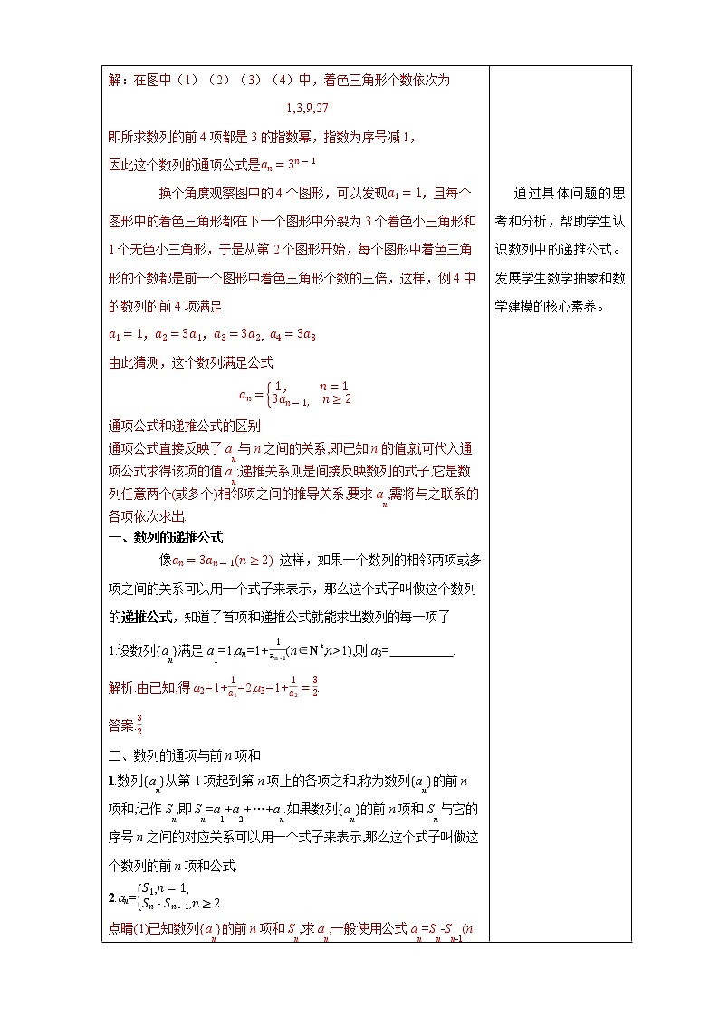 【新教材精創(chuàng)】4.1數(shù)列的概念(2) 教學(xué)設(shè)計- (人教A版 高二 選擇性必修第二冊)第3頁