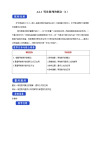 人教A版 (2019)選擇性必修 第二冊第四章 數(shù)列4.1 數(shù)列的概念教學設計
