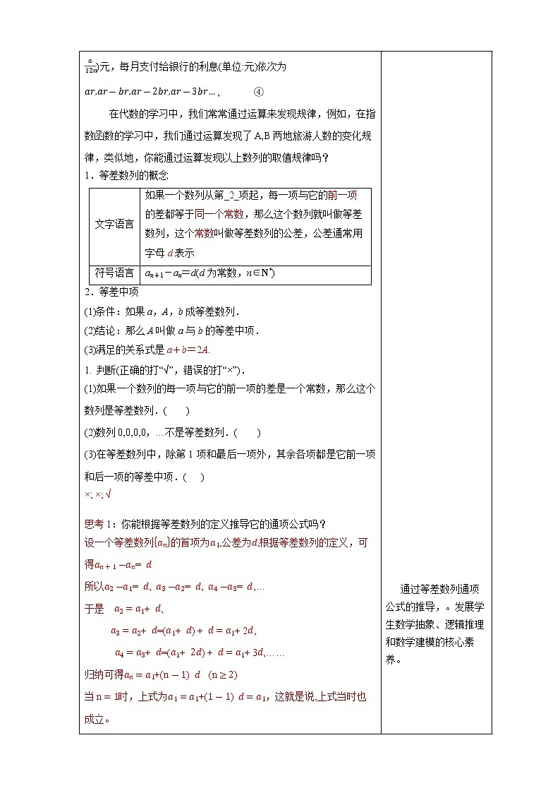 【新教材精創(chuàng)】4.2.1 等差數(shù)列的概念(1)教學(xué)設(shè)計- (人教A版 高二 選擇性必修第二冊)第3頁