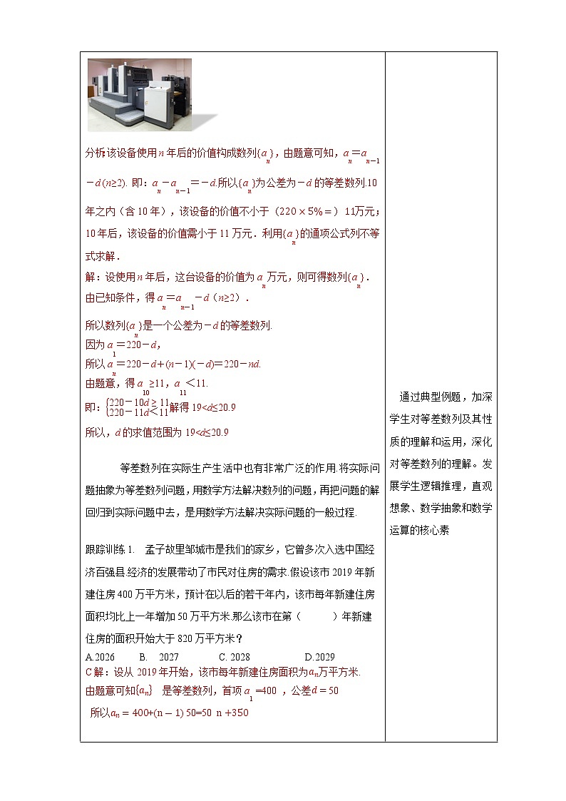 【新教材精創(chuàng)】4.2.1 等差數(shù)列的概念（2）教學設計- (人教A版 高二 選擇性必修第二冊)第3頁