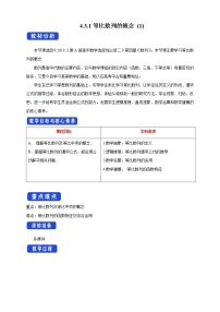 人教A版 (2019)選擇性必修 第二冊4.1 數(shù)列的概念教學(xué)設(shè)計