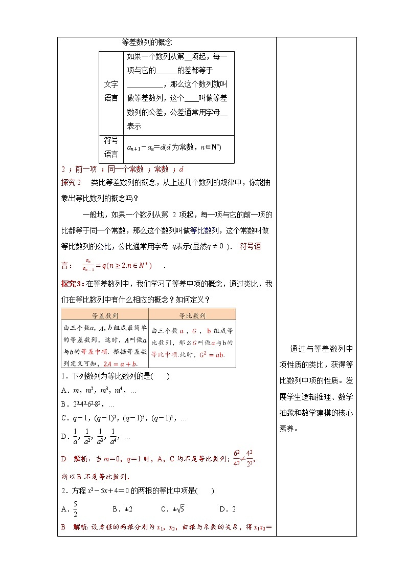 【新教材精創(chuàng)】4.3.1等比數(shù)列的概念 (1) 教學(xué)設(shè)計(jì)- (人教A版 高二 選擇性必修第二冊(cè))第3頁(yè)