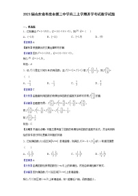 2023屆山東省棗莊市第三中學(xué)高三上學(xué)期開學(xué)考試數(shù)學(xué)試題含解析