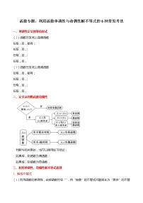 高中数学人教A版 (2019)必修 第一册2.3 二次函数与一元二次方程、不等式课时训练