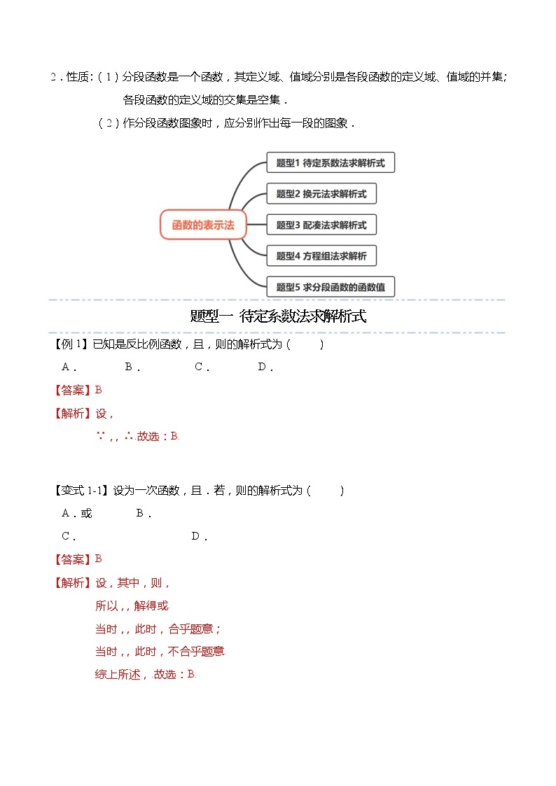 3.1.2 函数的表示法-【题型分类归纳】2022-2023学年高一数学上学期同步讲与练(人教A版2019必修第一册)02