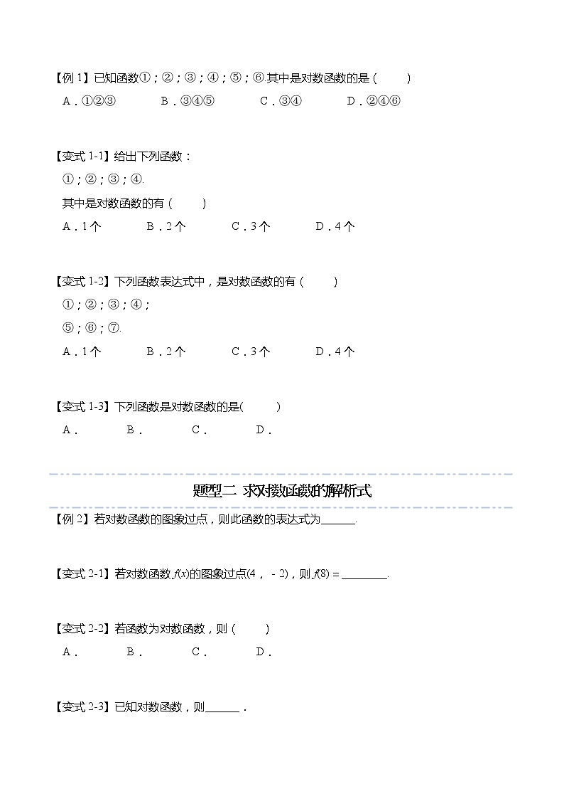4.4 对数函数-【题型分类归纳】2022-2023学年高一数学上学期同步讲与练(人教A版2019必修第一册)(原卷版)第2页