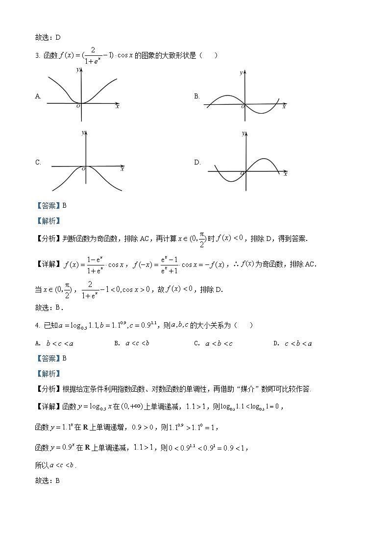 天津市和平区2022届高三上学期期末质量检测数学学试题含答案第2页