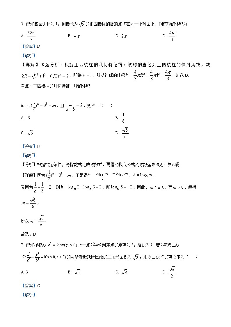 天津市和平区2022届高三上学期期末质量检测数学学试题含答案第3页