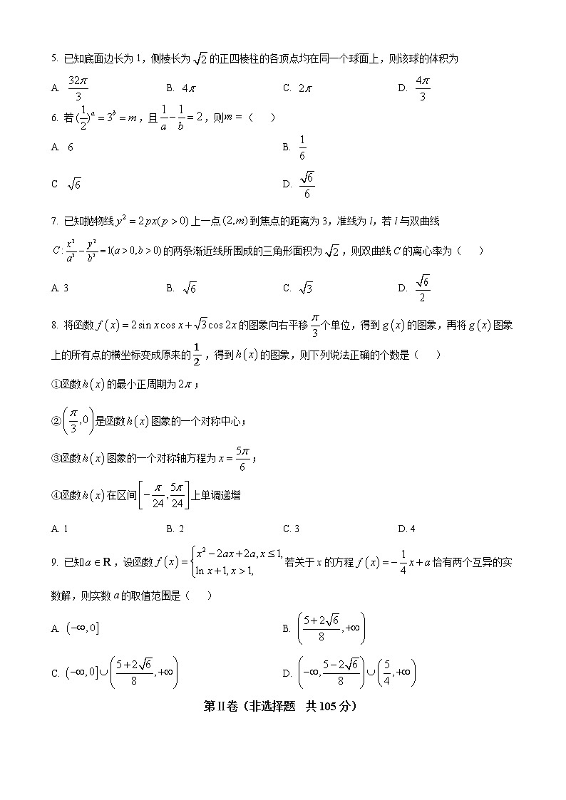 天津市和平区2022届高三上学期期末质量检测数学试题第2页