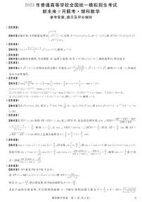 2023河南省新未来高三上学期9月联考试题数学（理）PDF版含解析