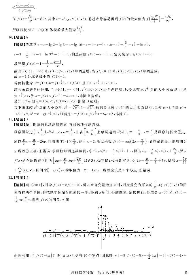 新未来9月联考数学-理科答案第2页