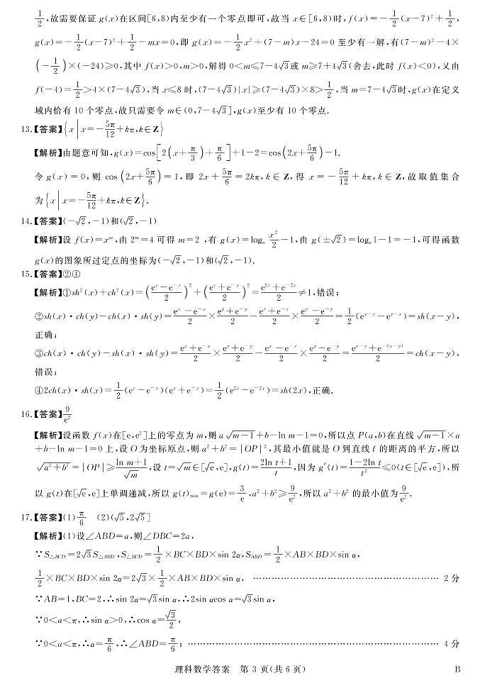 新未来9月联考数学-理科答案第3页