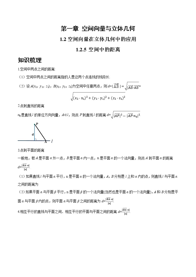 1.2.5 空间中的距离-2022-2023学年高二数学上学期同步知识梳理+考点精讲精练(人教B版2019选择性必修第一册)01