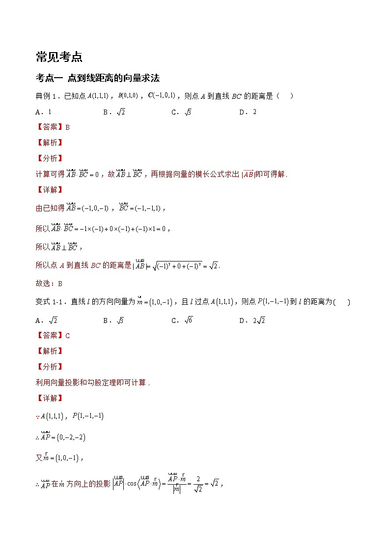 1.2.5 空间中的距离-2022-2023学年高二数学上学期同步知识梳理+考点精讲精练(人教B版2019选择性必修第一册)02