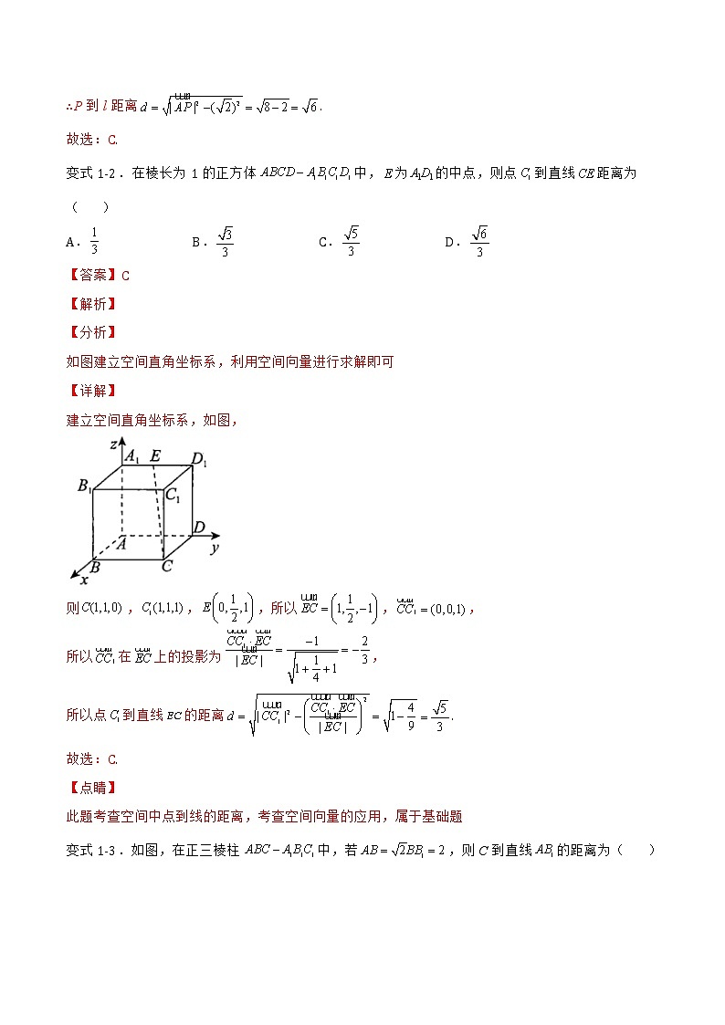 1.2.5 空间中的距离-2022-2023学年高二数学上学期同步知识梳理+考点精讲精练(人教B版2019选择性必修第一册)03