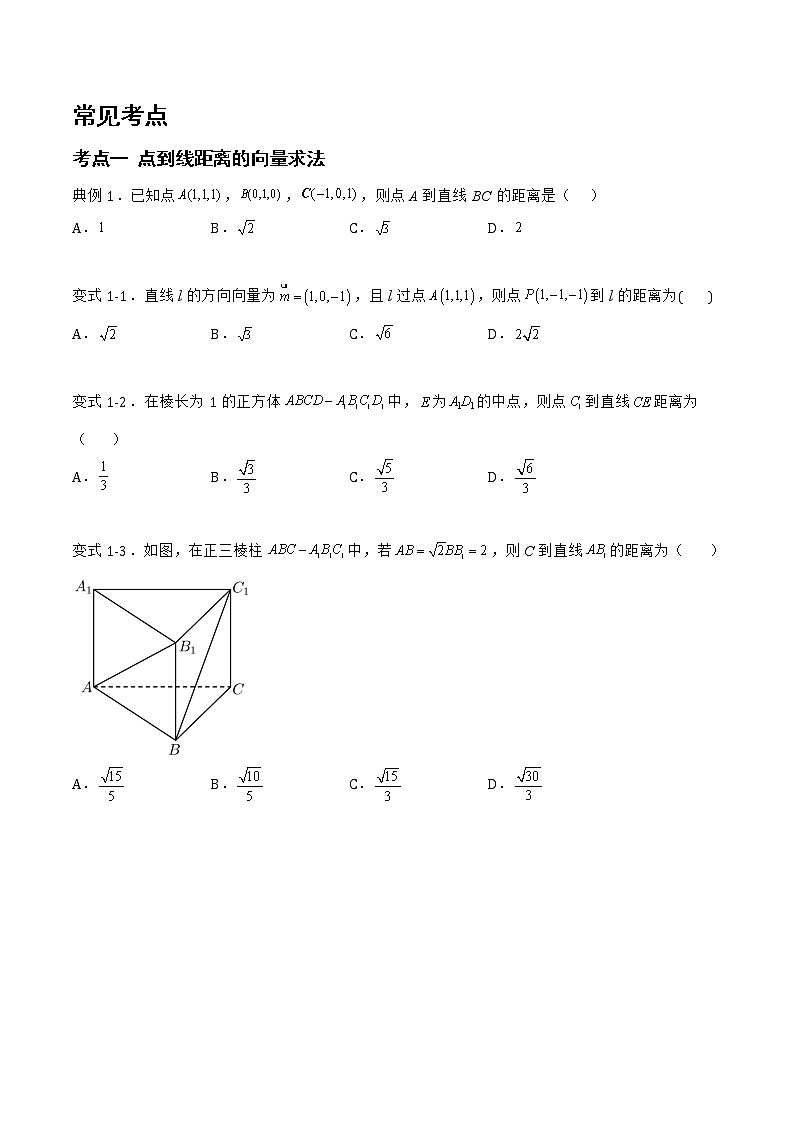 1.2.5 空间中的距离-2022-2023学年高二数学上学期同步知识梳理+考点精讲精练(人教B版2019选择性必修第一册)02